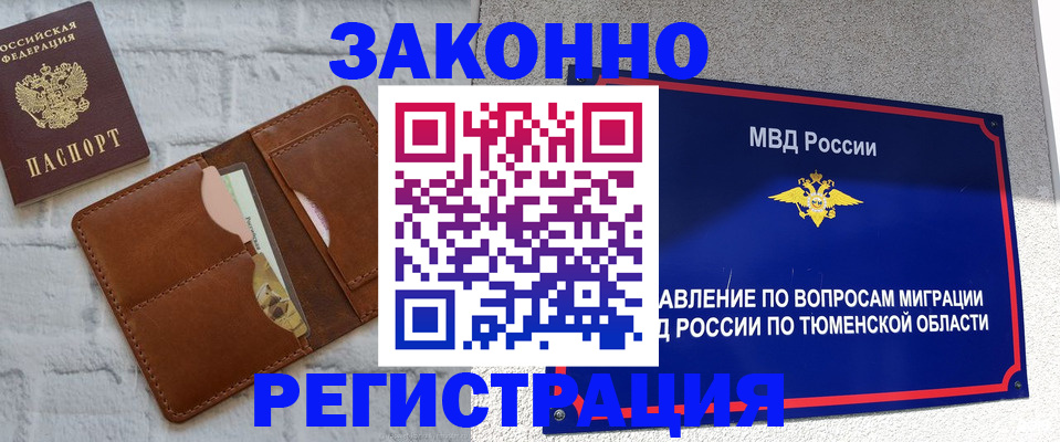 временная прописка в Могочи