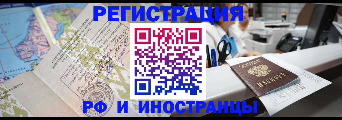прописка в Могочи